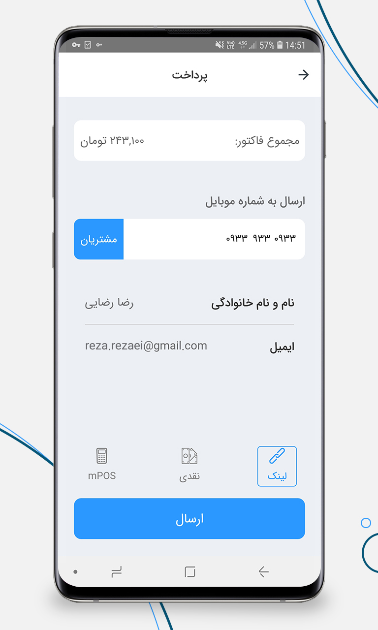اسکرین شات 3 برنامه پی پینگ