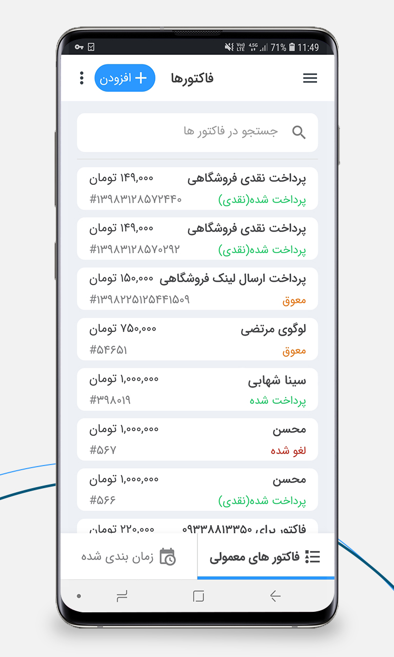 اسکرین شات 6 برنامه پی پینگ