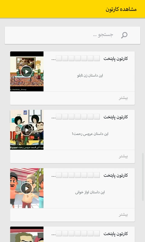 اسکرین شات 2 برنامه کارتون پایتخت