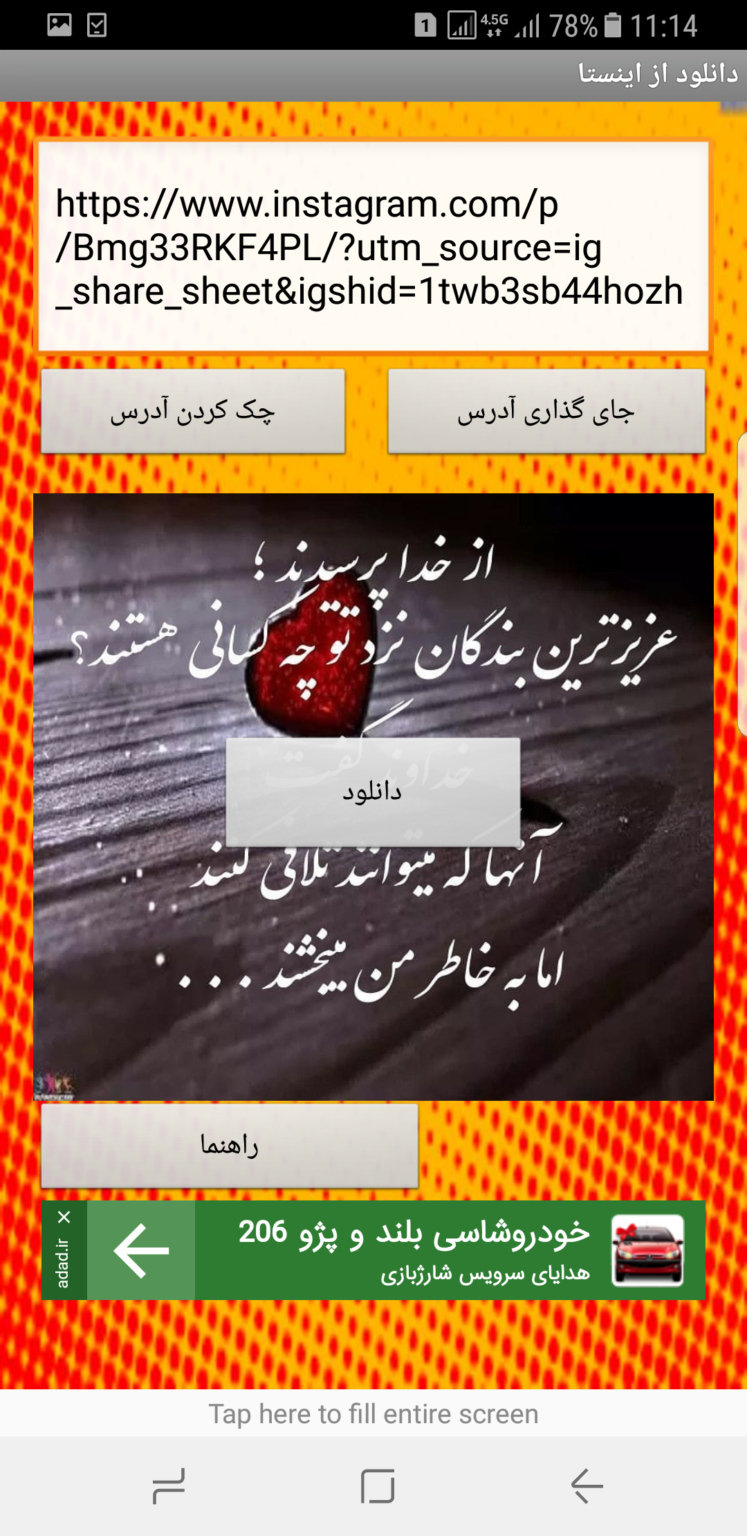 اسکرین شات 4 برنامه دانلود از اینستا