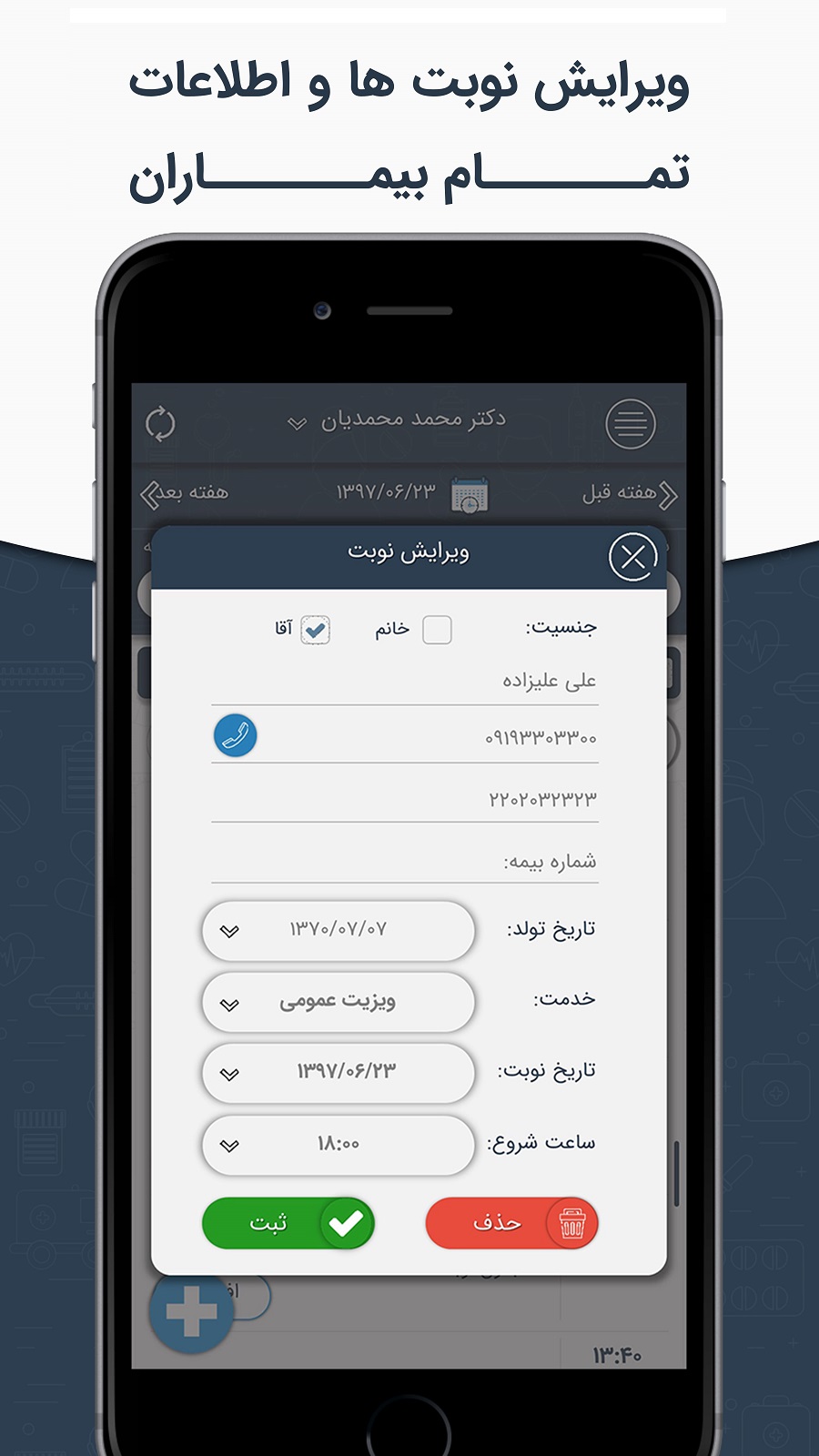 اسکرین شات 2 برنامه نرم افزار رایگان نوبت دهی پزشکان