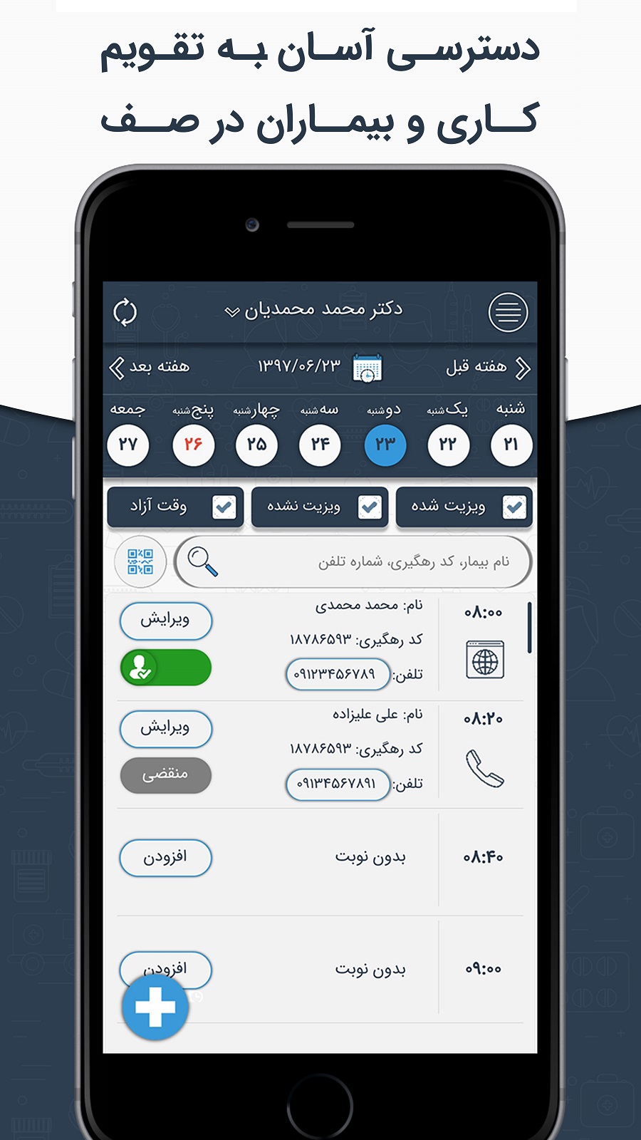 اسکرین شات 1 برنامه نرم افزار رایگان نوبت دهی پزشکان
