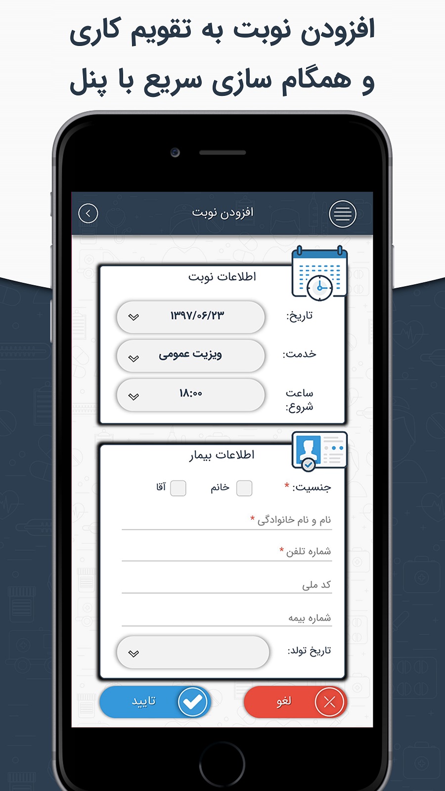 اسکرین شات 3 برنامه نرم افزار رایگان نوبت دهی پزشکان