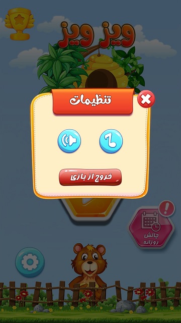 اسکرین شات 6 بازی ویز ویز ( پازل )