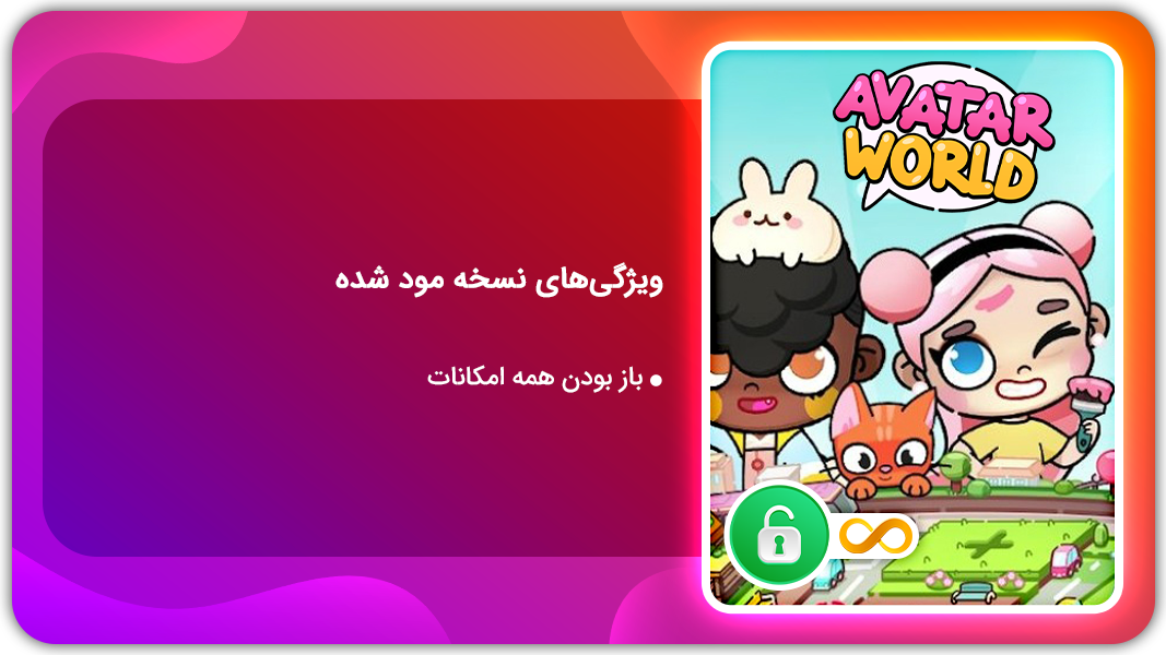 اسکرین شات 1 بازی ‏‏‏دنیای آواتار | نسخه مود شده