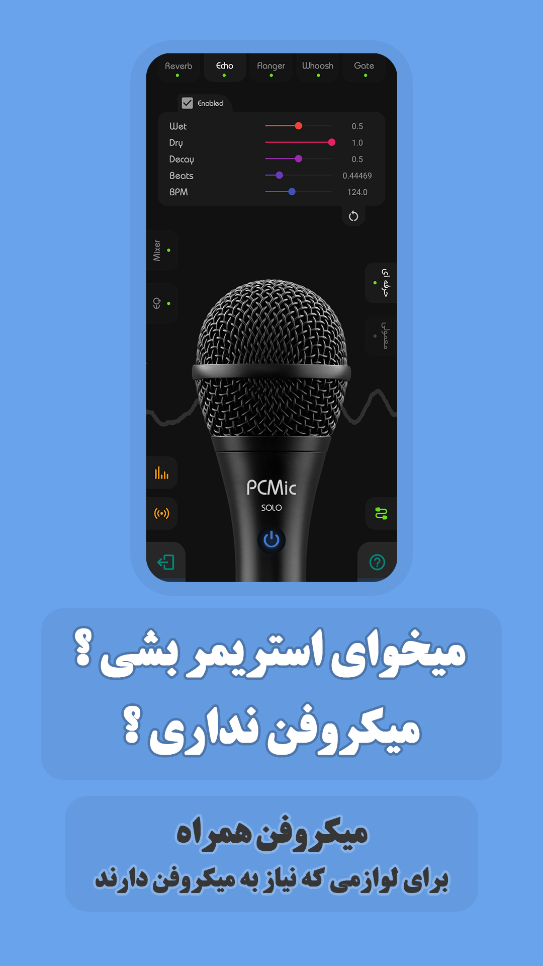 اسکرین شات 1 برنامه میکروفن همراه