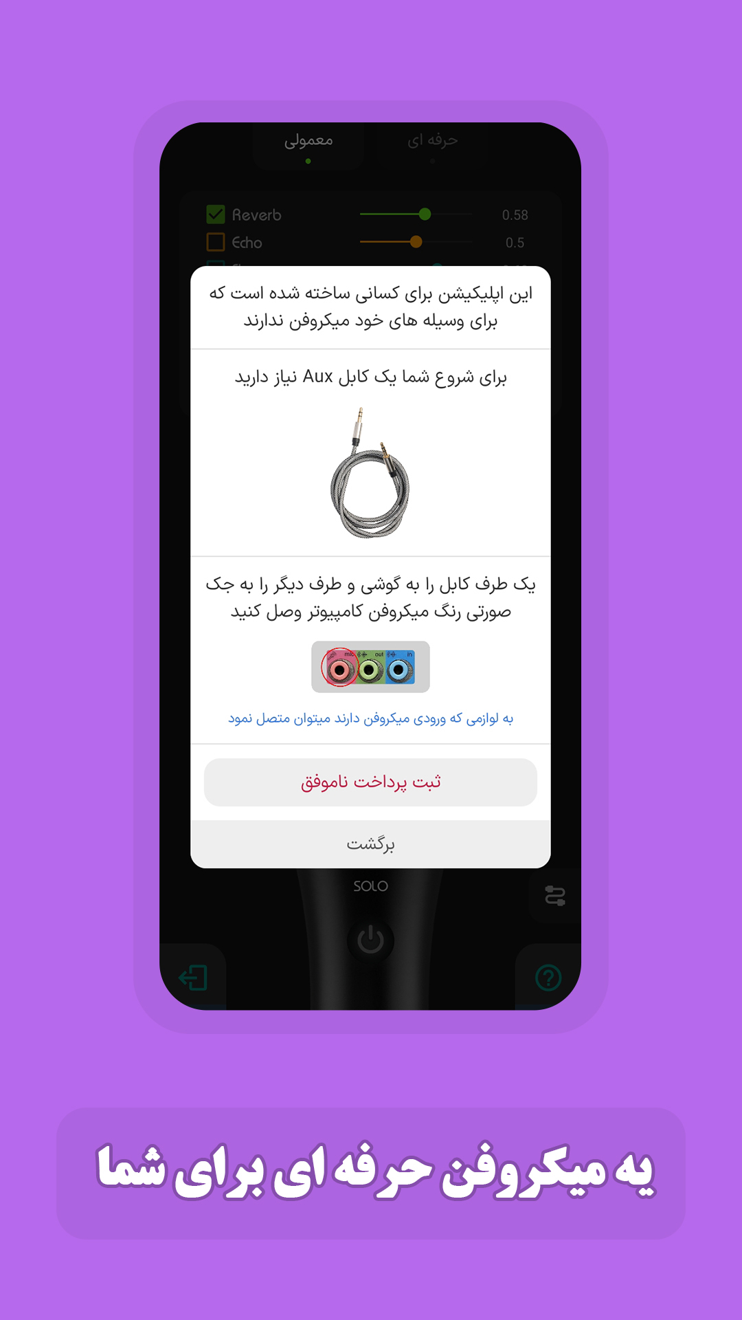 اسکرین شات 4 برنامه میکروفن همراه