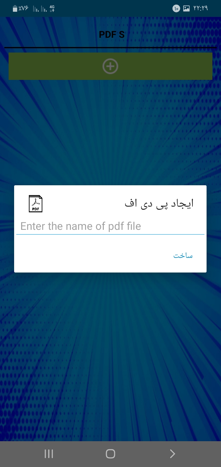 اسکرین شات 2 برنامه پی دی اف ساز S