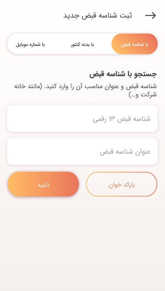 اسکرین شات 5 برنامه برق من