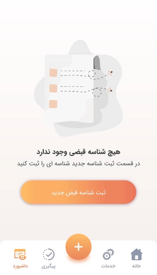 اسکرین شات 6 برنامه برق من