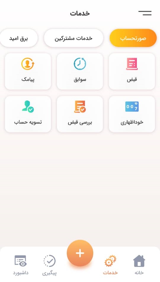 اسکرین شات 4 برنامه برق من