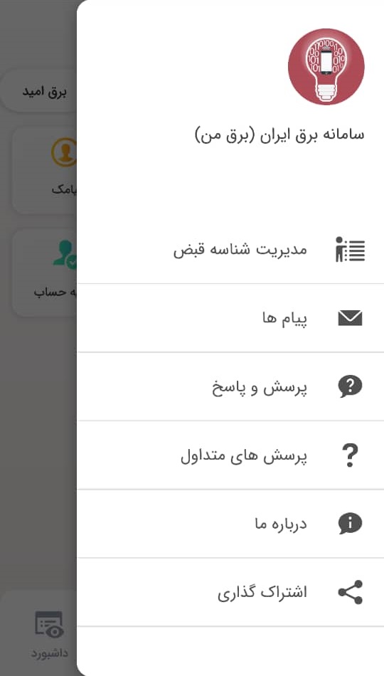 اسکرین شات 7 برنامه برق من