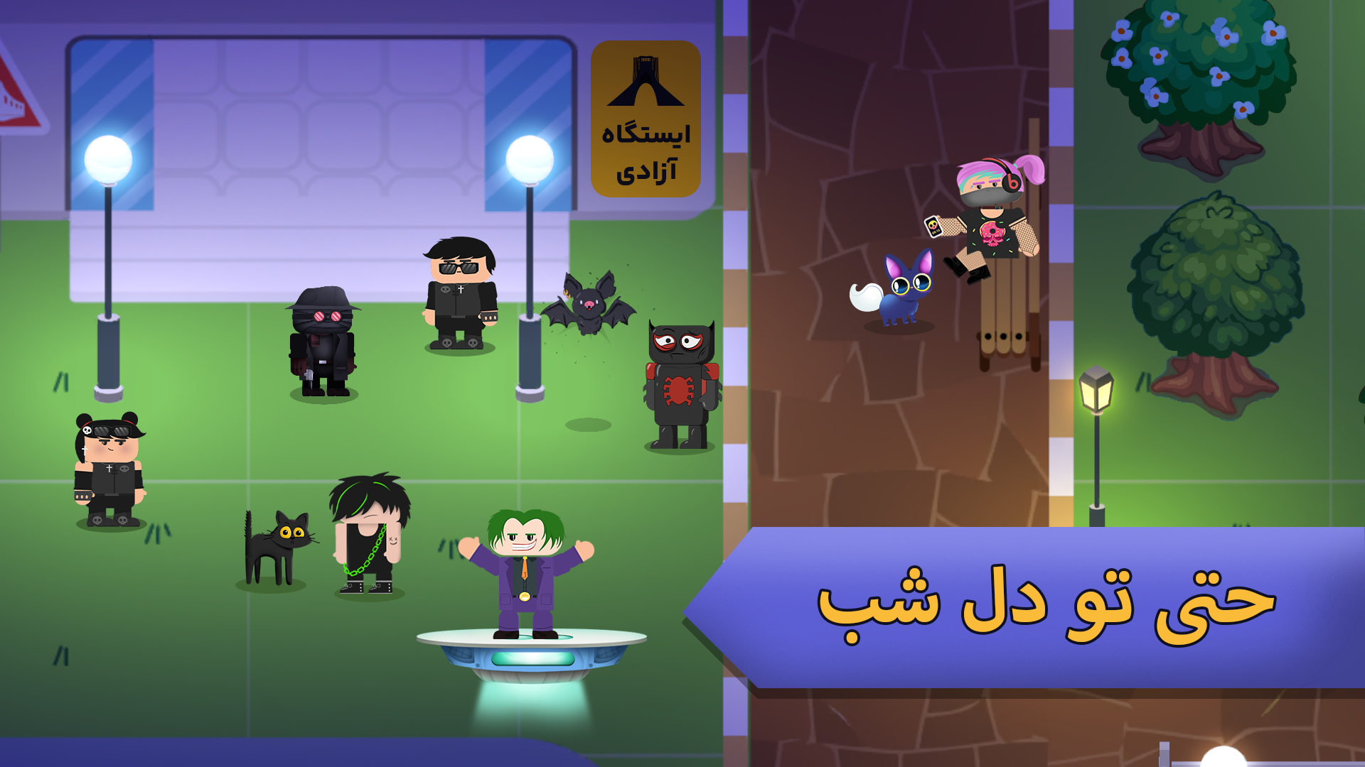 اسکرین شات بازی ‏پارک آزادی | بازی چند نفره آنلاین 4