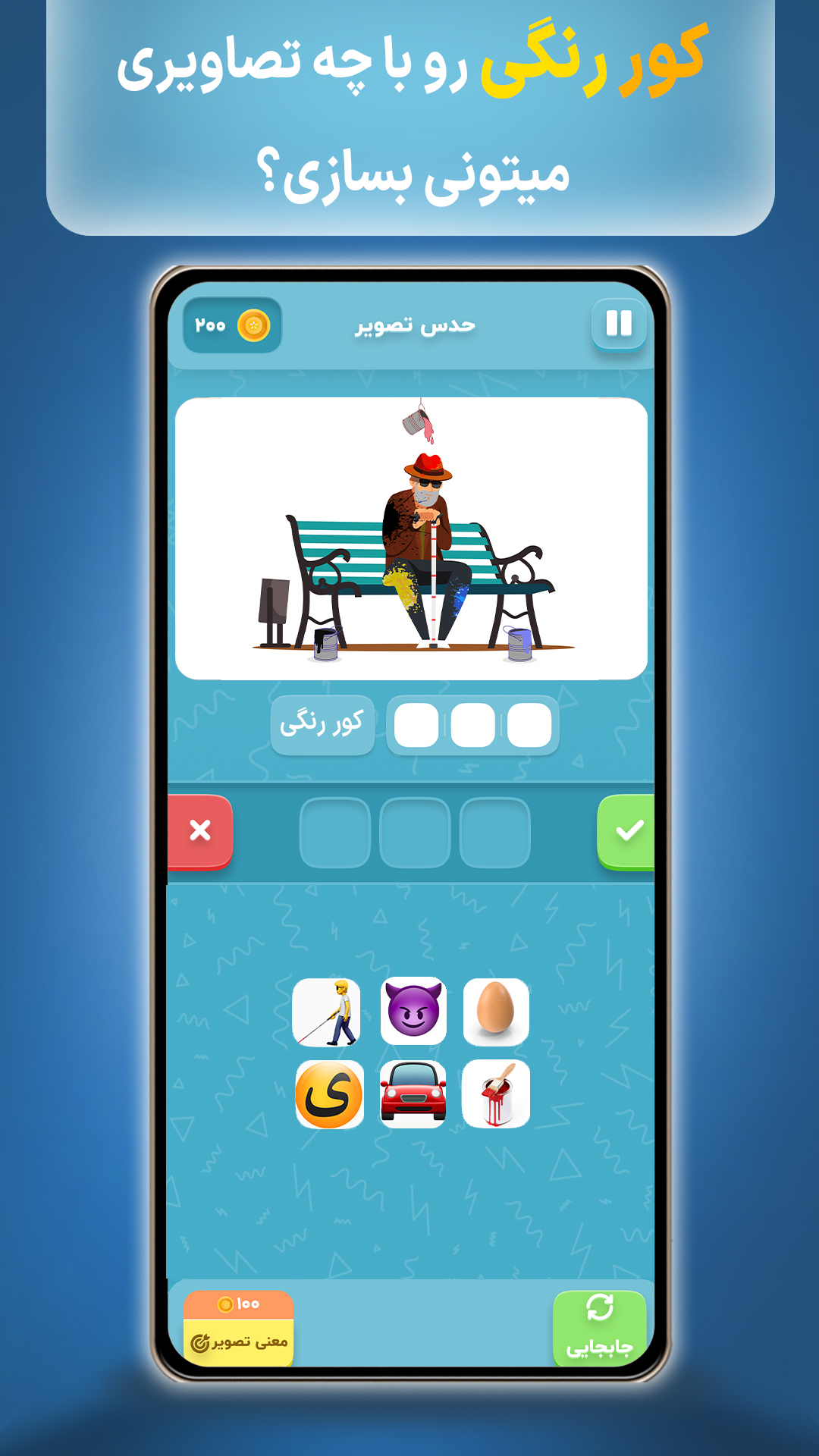 اسکرین شات 6 بازی خیار | بازی کلماتیک تصویری فکری