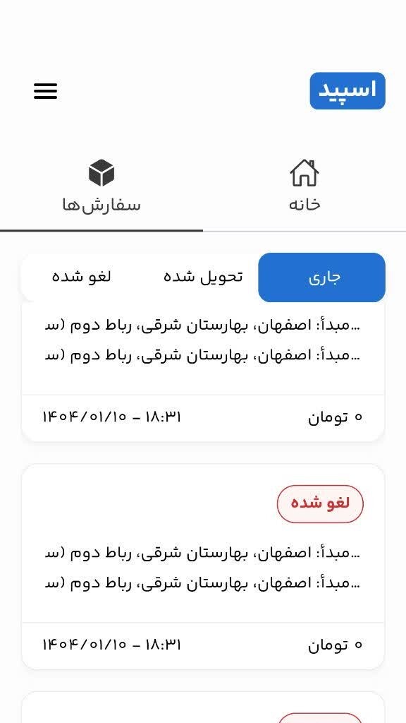 اسکرین شات 4 برنامه ‏‏‏‏‏پیک آنلاین اسپید