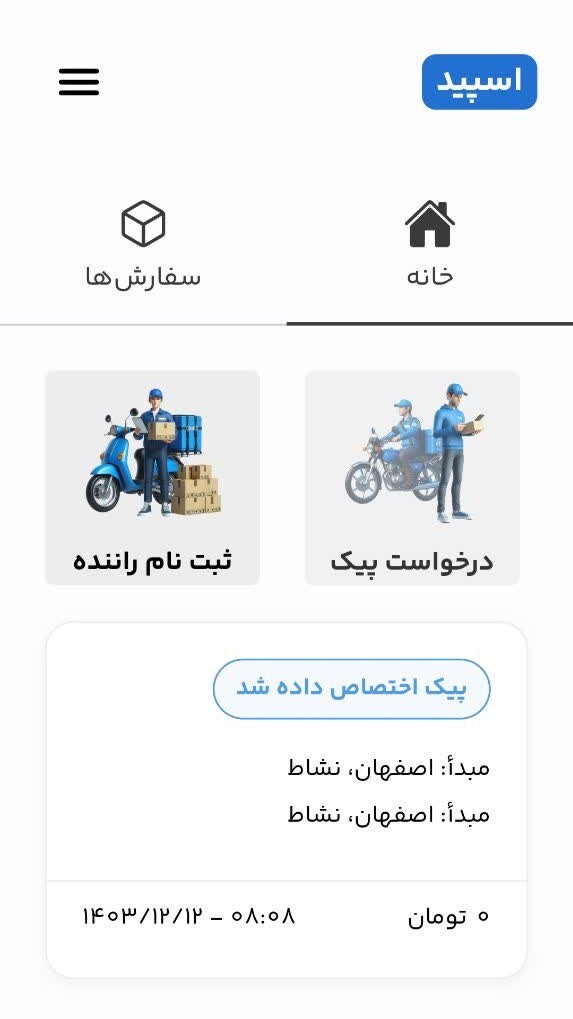 اسکرین شات 2 برنامه ‏‏‏‏‏پیک آنلاین اسپید