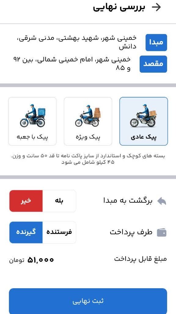 اسکرین شات 3 برنامه ‏‏‏‏‏پیک آنلاین اسپید