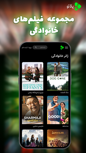 اسکرین شات 10 برنامه پلانو | تماشای فیلم و سریال