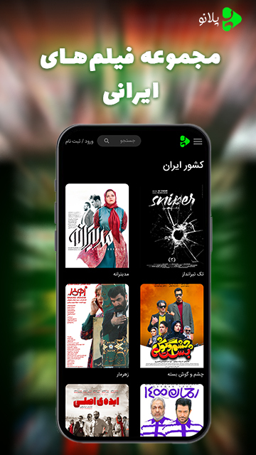 اسکرین شات 9 برنامه پلانو | تماشای فیلم و سریال