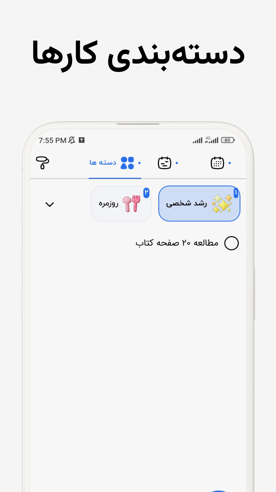 اسکرین شات 4 برنامه برنامه ریزی و هدف گذاری | پله
