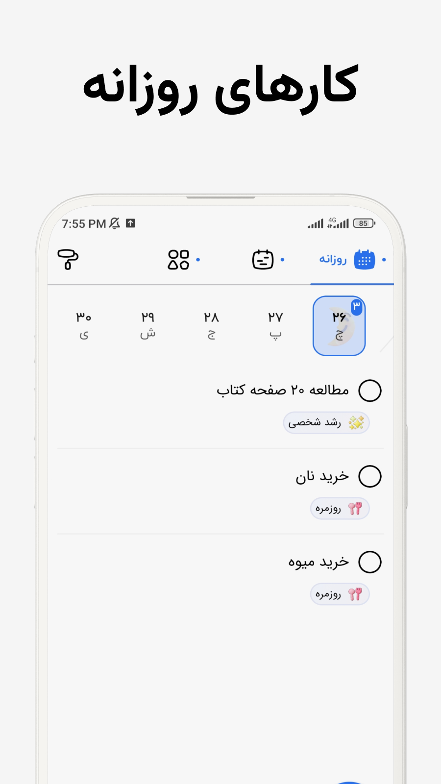 اسکرین شات 2 برنامه برنامه ریزی و هدف گذاری | پله