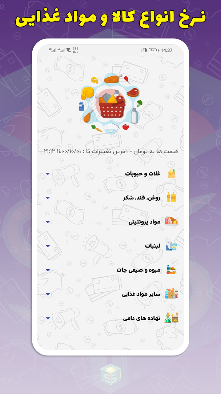 اسکرین شات 3 برنامه نرخ آنلاین ارز دلار سکه خودرو کالا و بورس