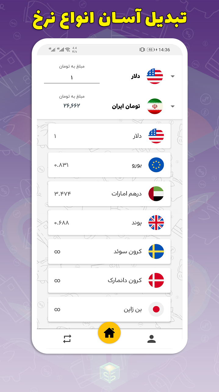اسکرین شات 4 برنامه نرخ آنلاین ارز دلار سکه خودرو کالا و بورس
