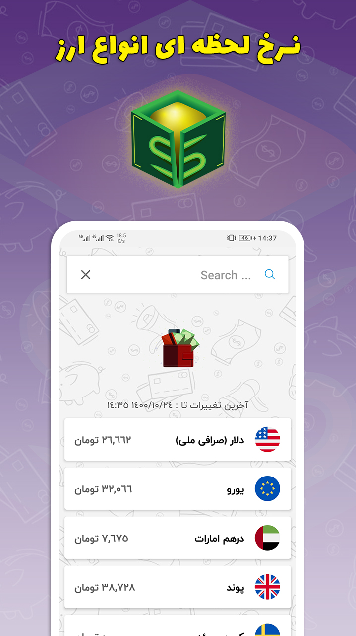 اسکرین شات 2 برنامه نرخ آنلاین ارز دلار سکه خودرو کالا و بورس