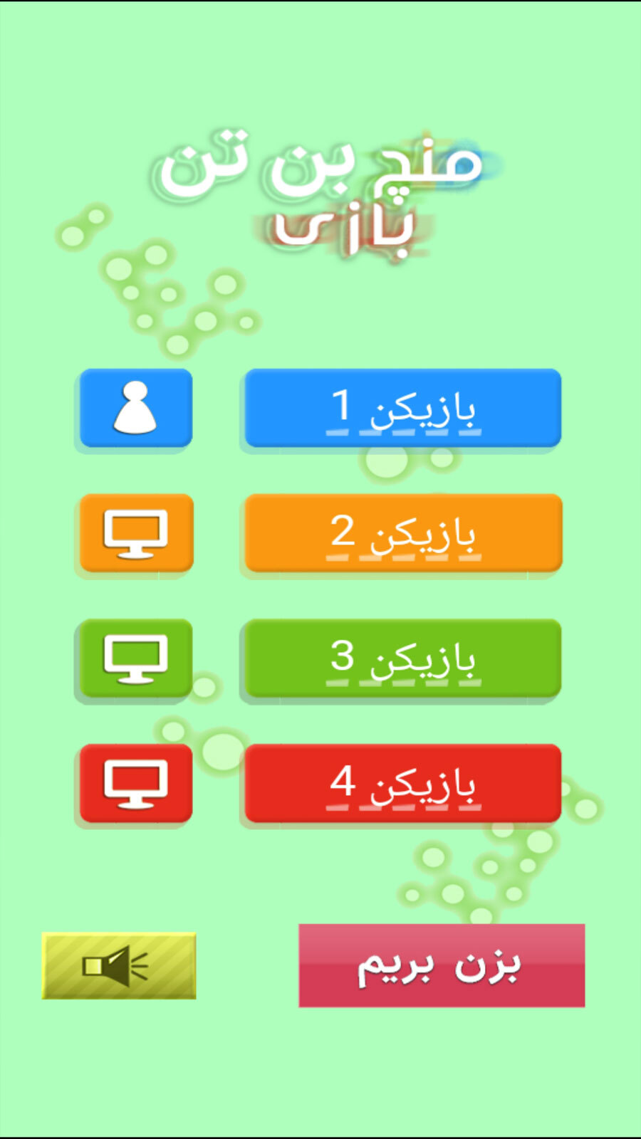 اسکرین شات 2 بازی منچ بازی بن تن
