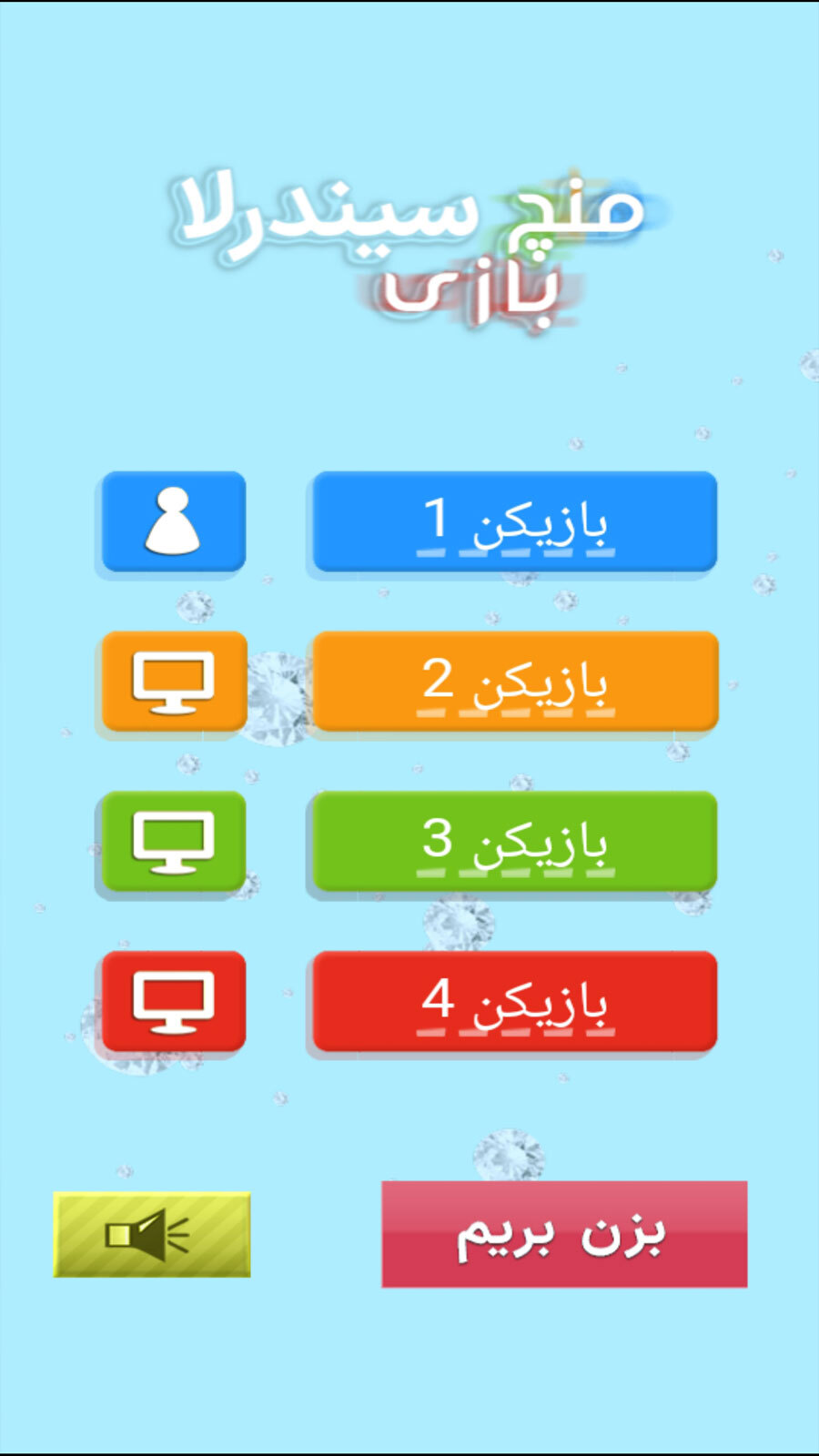 اسکرین شات 4 بازی منچ بازی سیندرلا