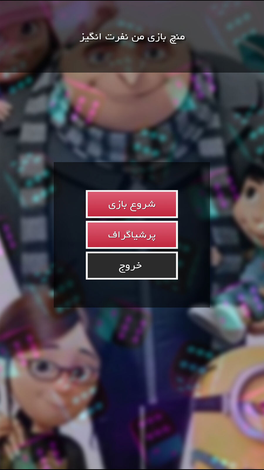 اسکرین شات 2 بازی منچ بازی من نفرت انگیز