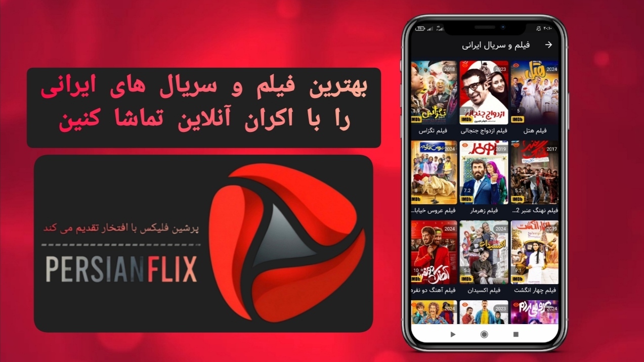 اسکرین شات 4 برنامه ‏‏‏‏‏‏پرشین فلیکس | تماشای فیلم و سریال