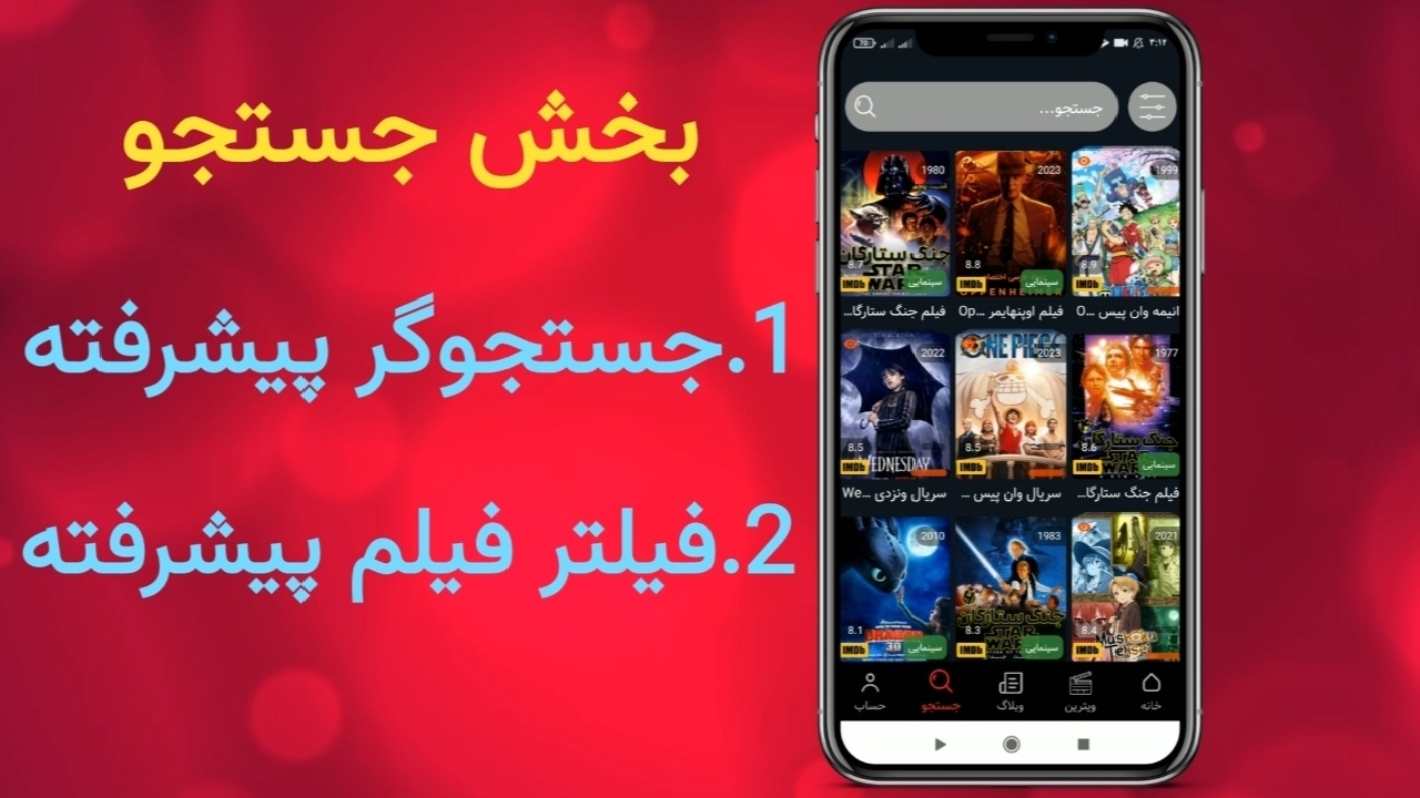 اسکرین شات 2 برنامه ‏‏‏‏‏‏پرشین فلیکس | تماشای فیلم و سریال