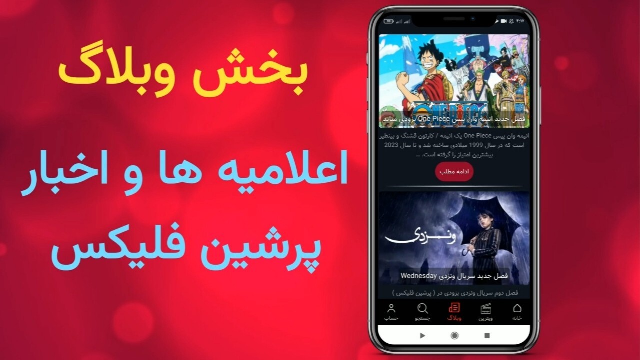 اسکرین شات 1 برنامه ‏‏‏‏‏‏پرشین فلیکس | تماشای فیلم و سریال