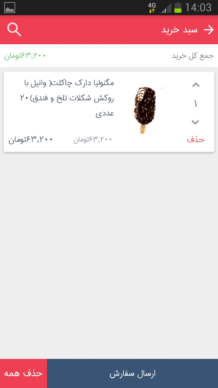 اسکرین شات 3 برنامه آوا مارکت