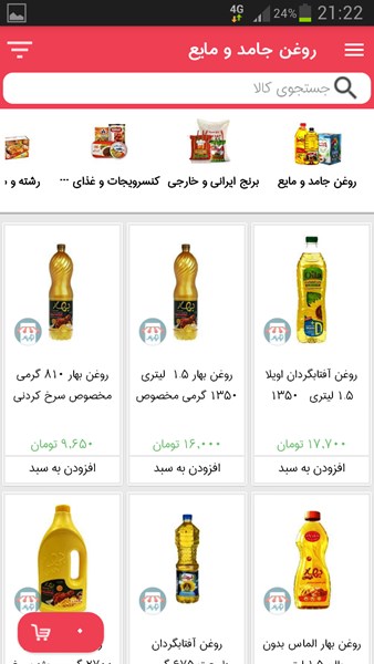اسکرین شات 2 برنامه آوا مارکت