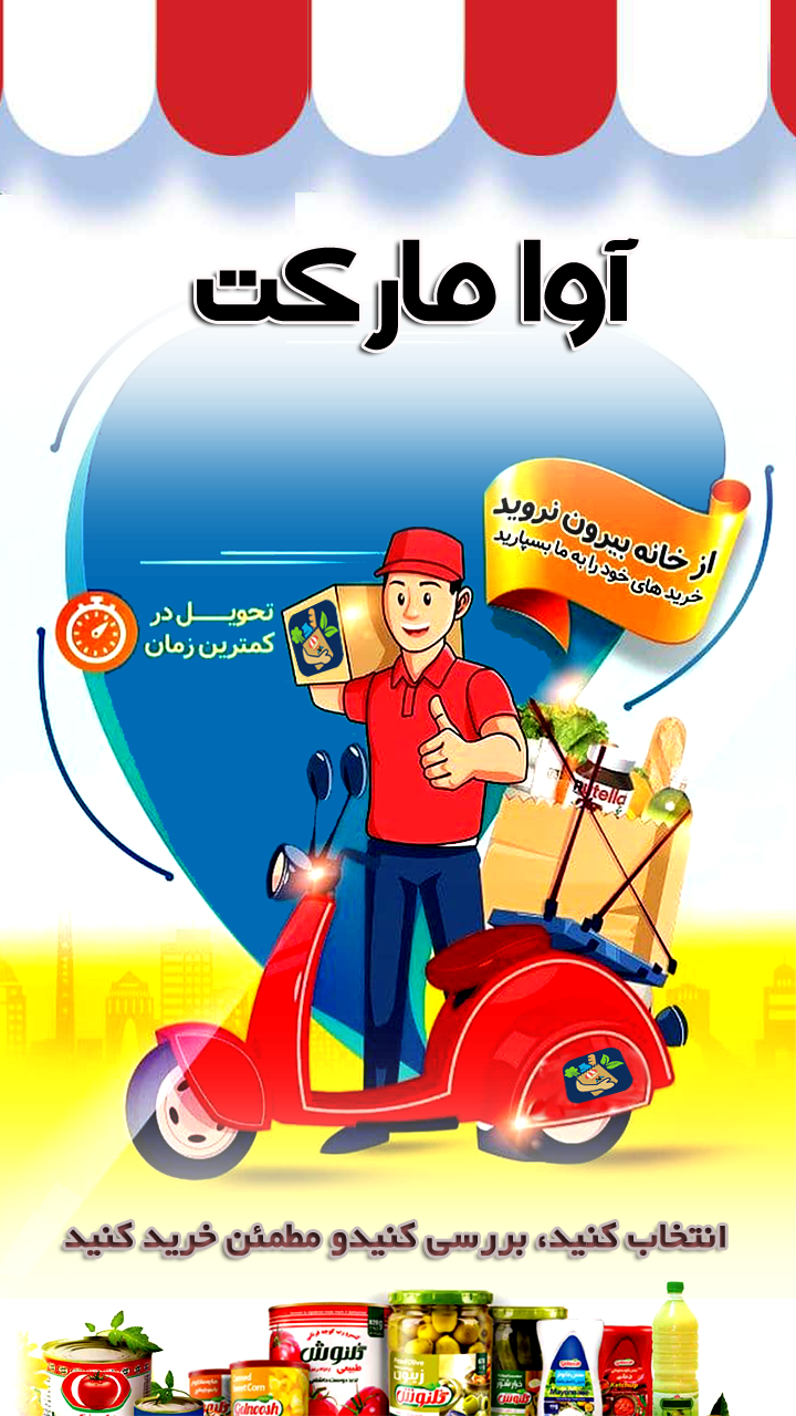 اسکرین شات 1 برنامه آوا مارکت