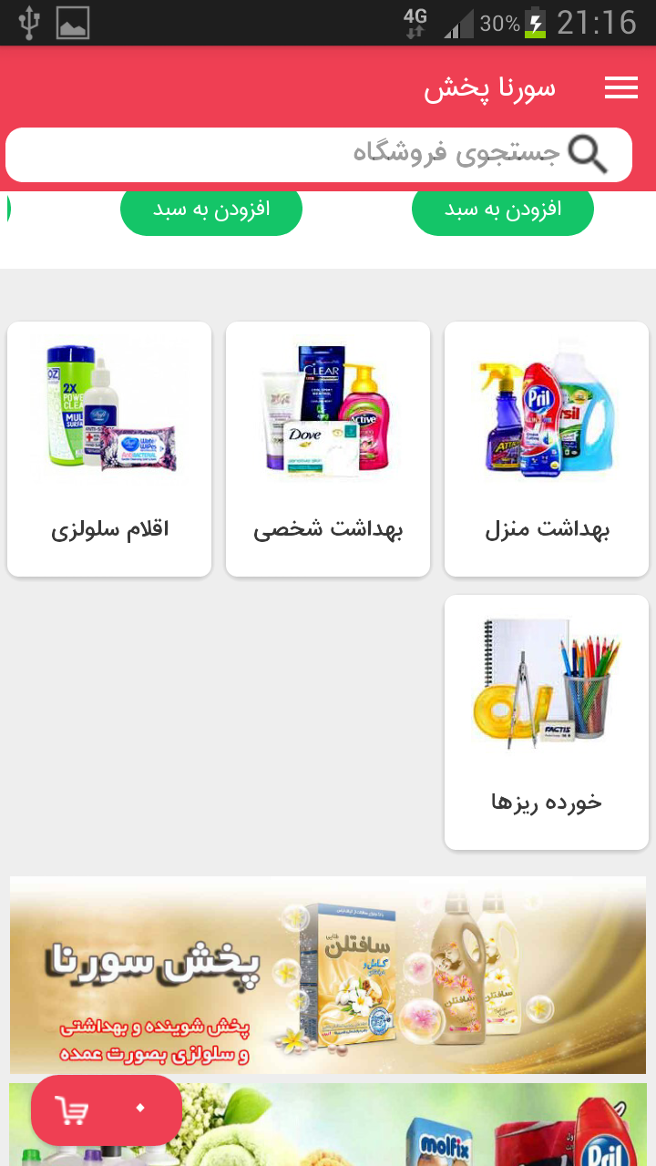 اسکرین شات 3 برنامه سورنا پخش