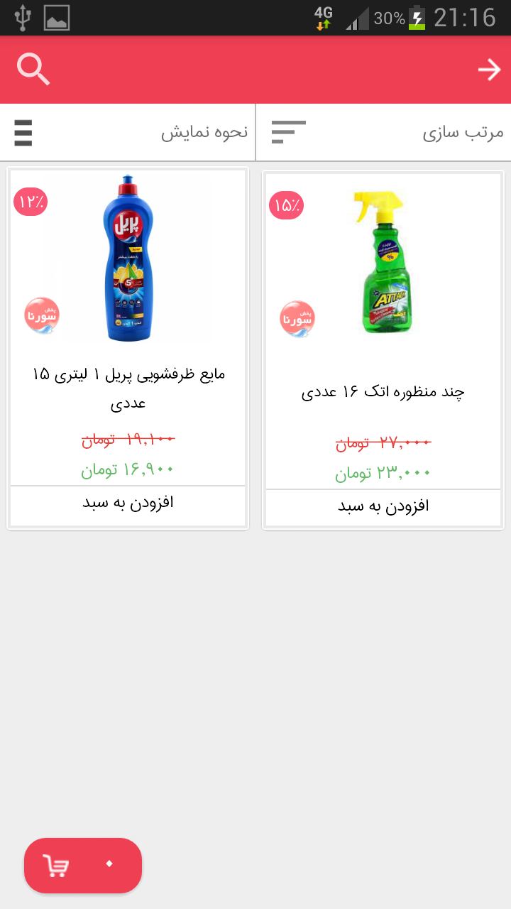 اسکرین شات 4 برنامه سورنا پخش