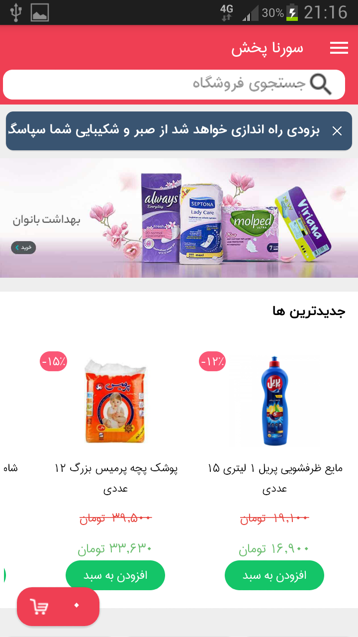 اسکرین شات 2 برنامه سورنا پخش