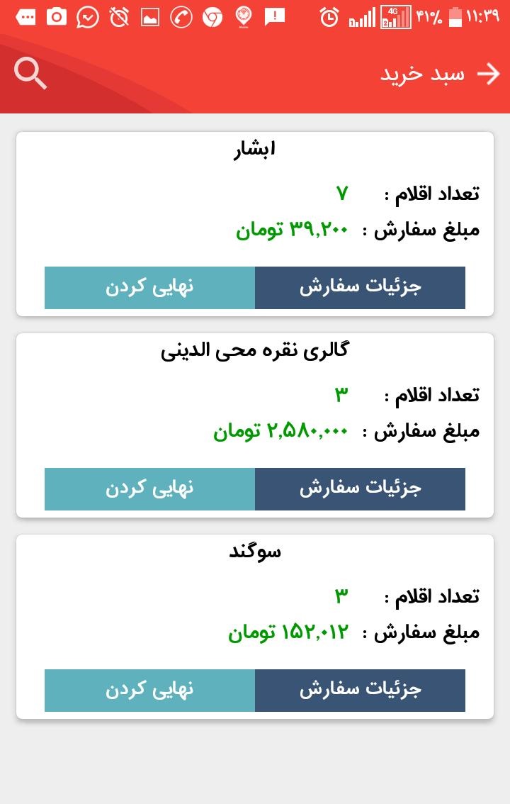 اسکرین شات 9 برنامه فروشگاه اینترنتی بازارچه 2