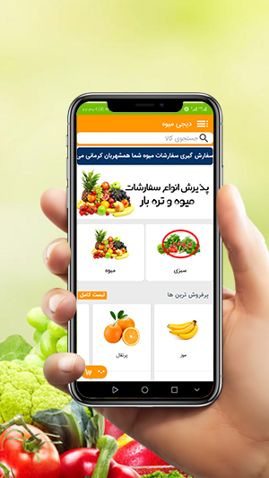 اسکرین شات 3 برنامه دیجی میوه