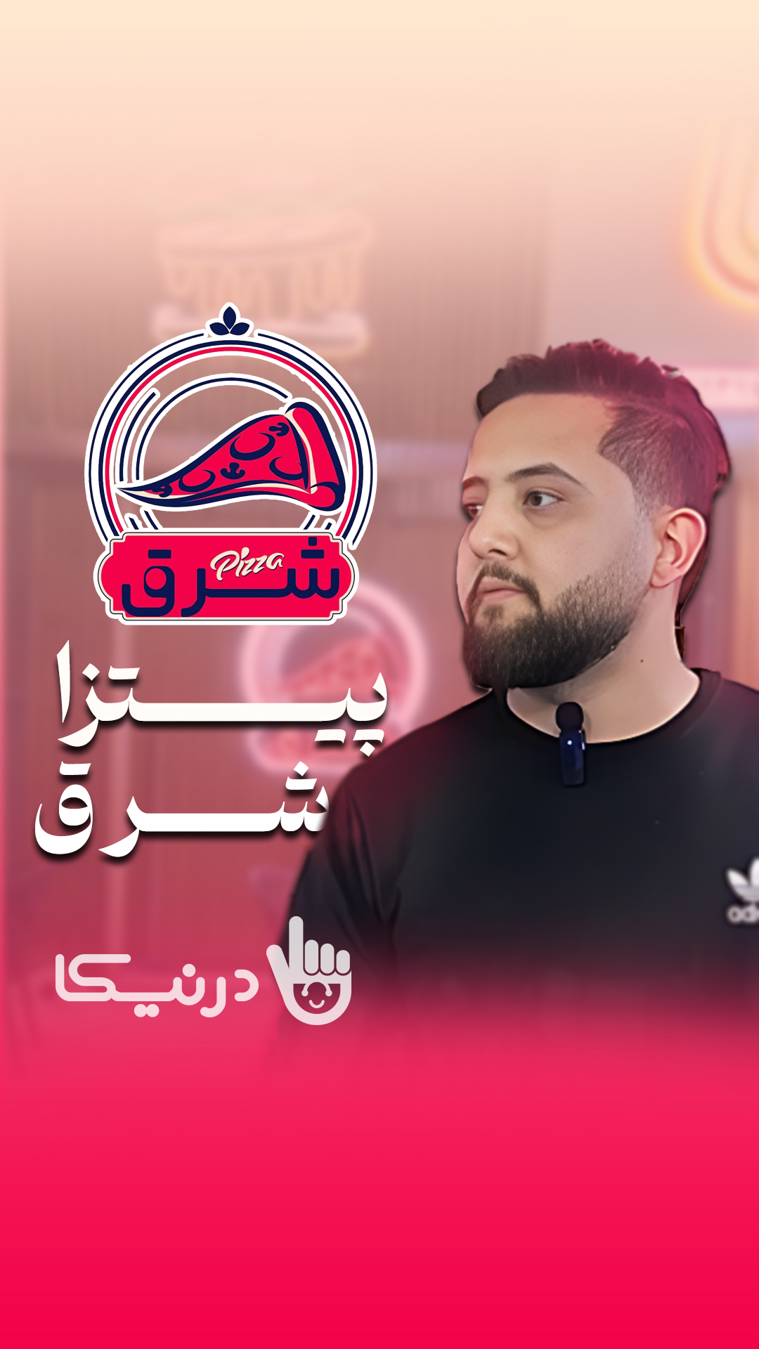 اسکرین شات 3 برنامه درنیکا