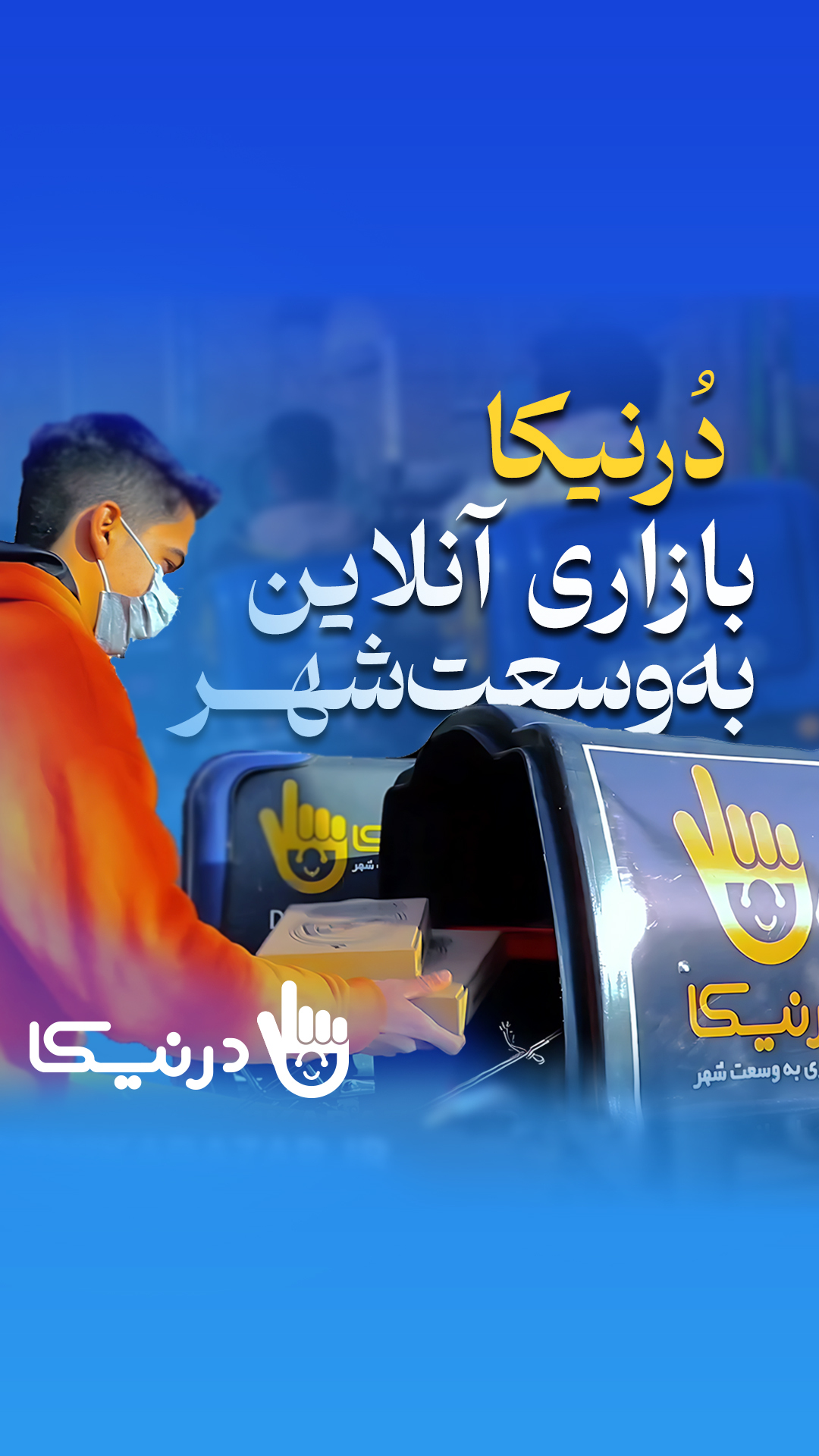 اسکرین شات 2 برنامه درنیکا