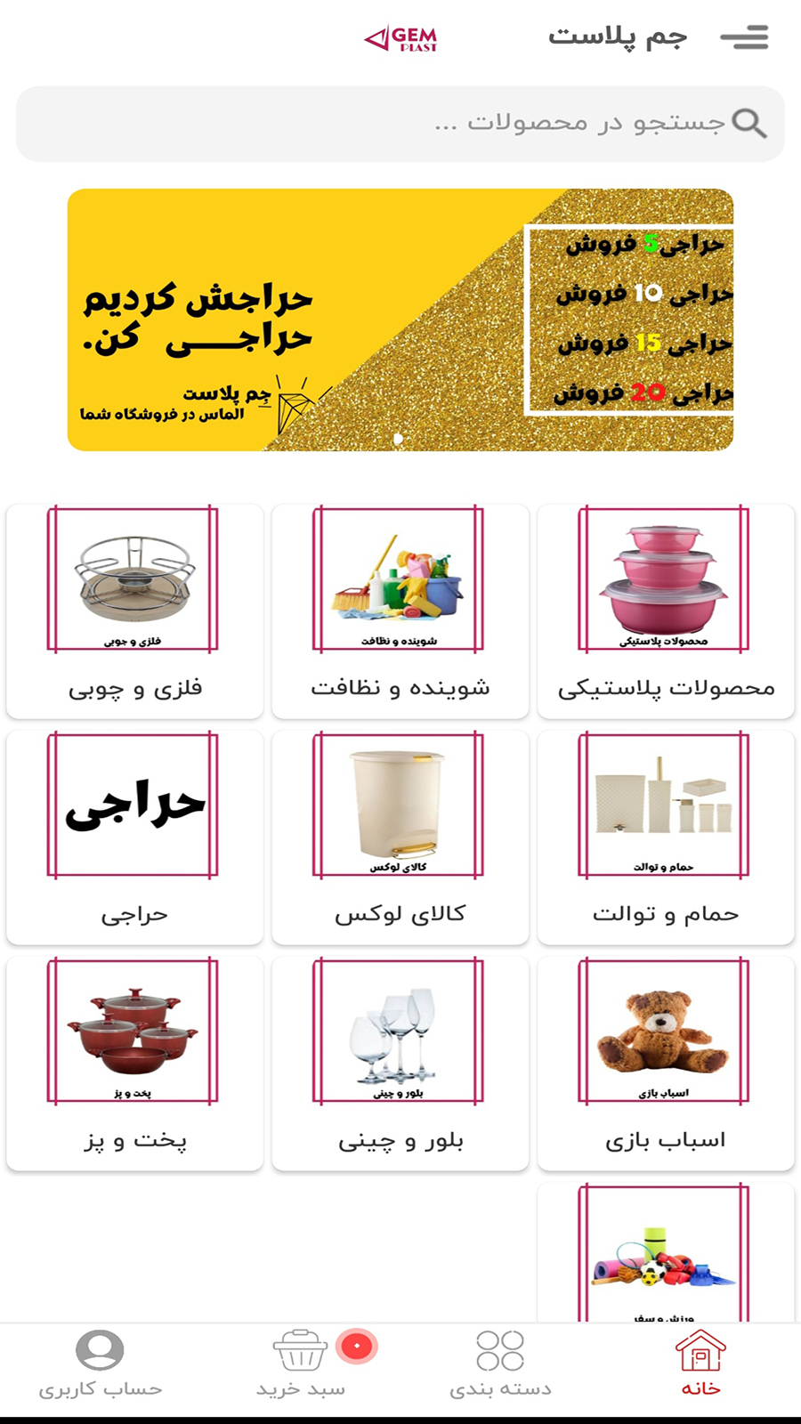 اسکرین شات 3 برنامه جم پلاست