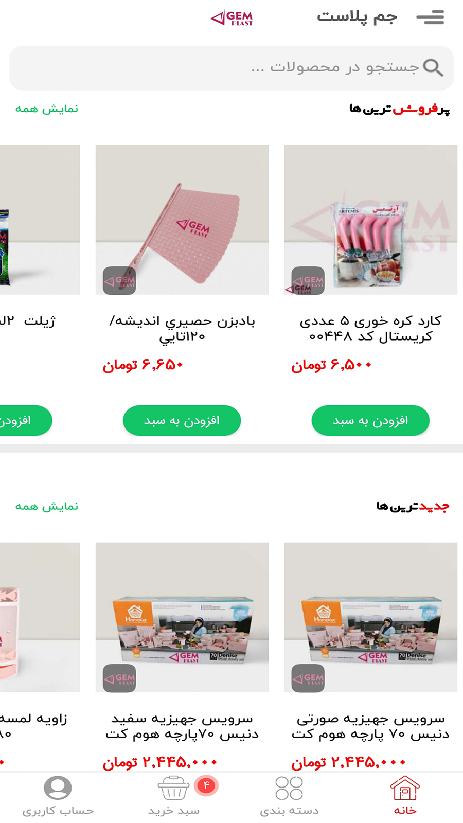 اسکرین شات 1 برنامه جم پلاست