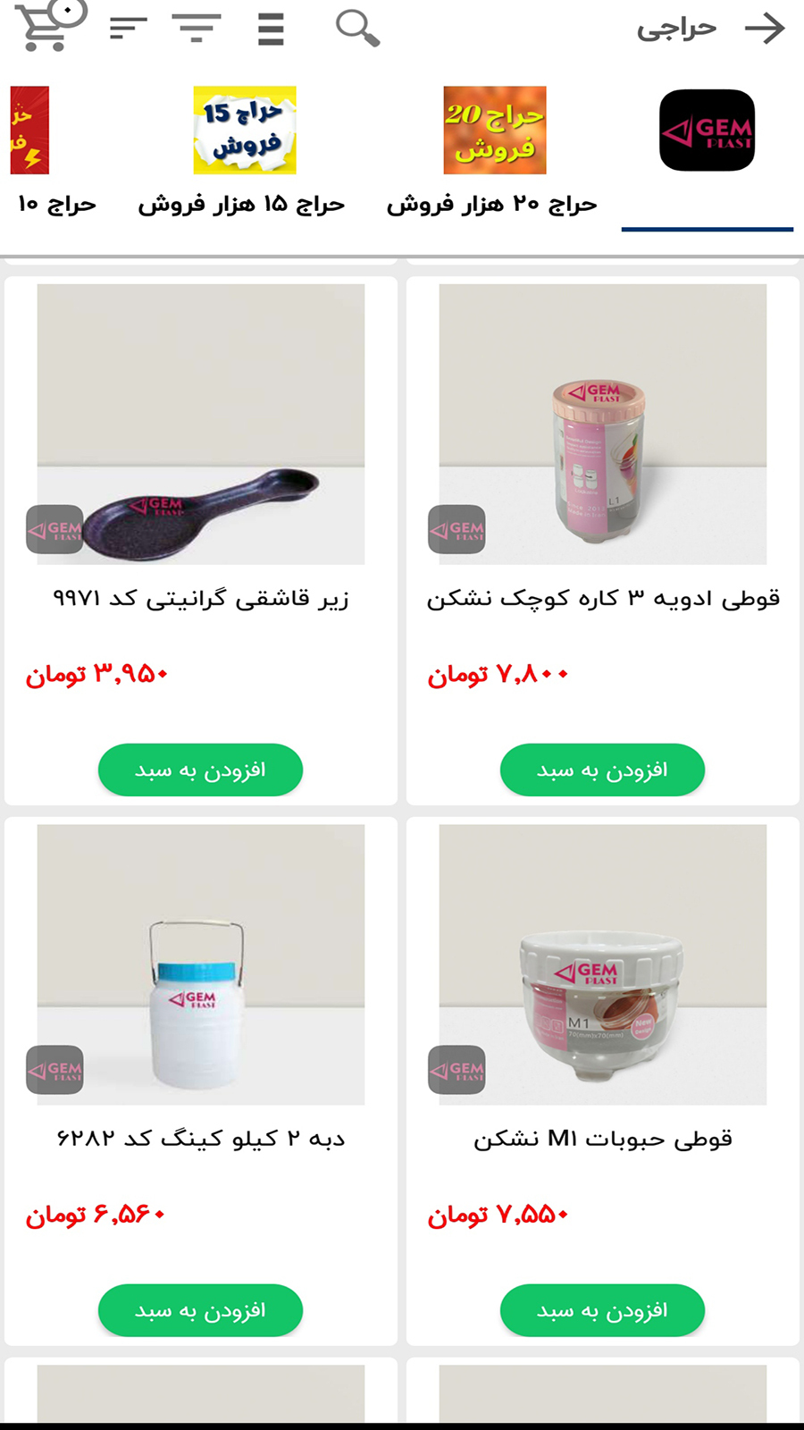 اسکرین شات 2 برنامه جم پلاست
