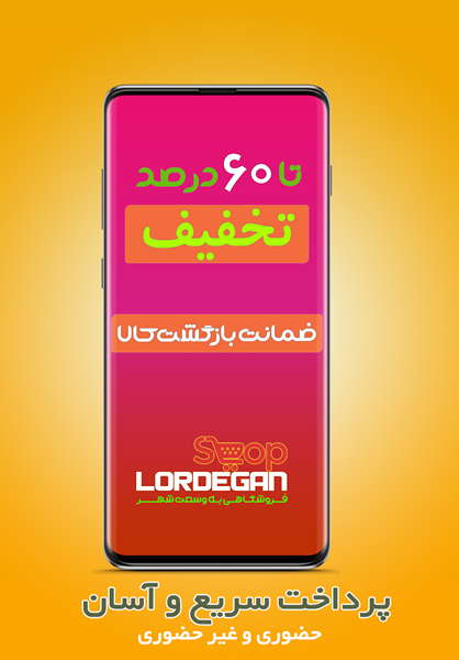 اسکرین شات 5 برنامه لردگان شاپ
