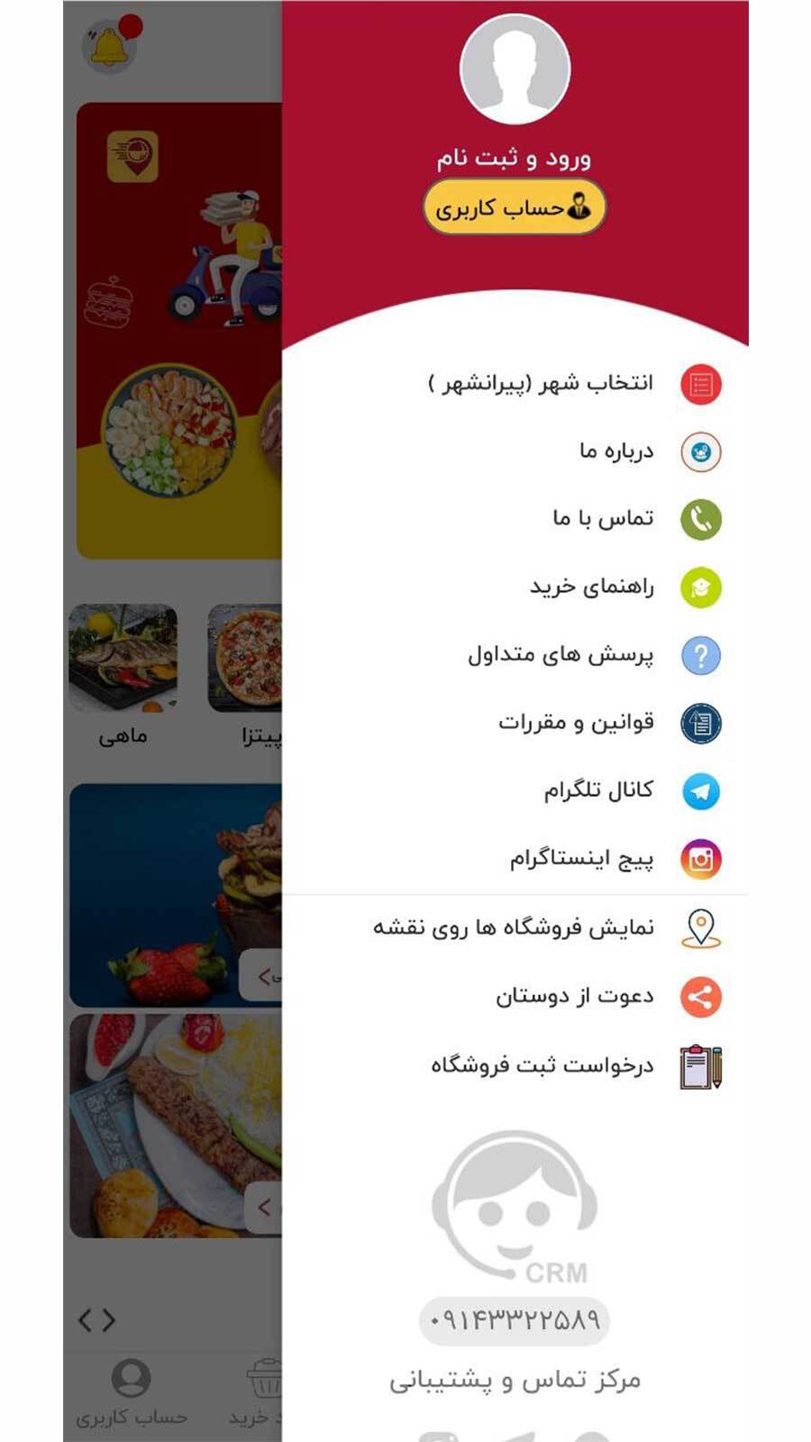 اسکرین شات 2 برنامه میوان | سفارش آنلاین غذا