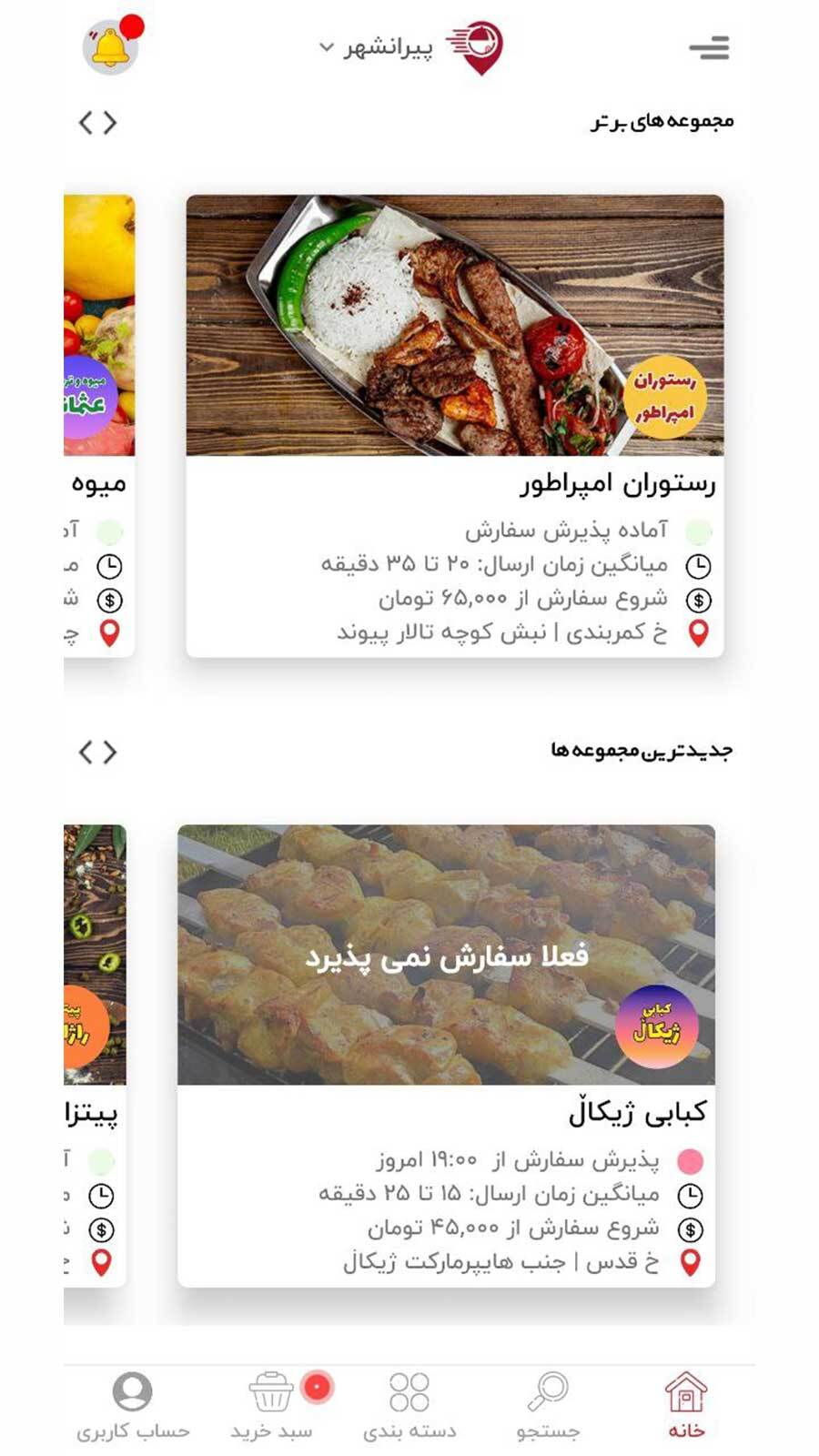 اسکرین شات 4 برنامه میوان | سفارش آنلاین غذا